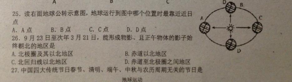 高一地理地球的运动 高一必修1地理地球的运动试题及答案