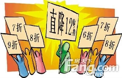 开发商变相降价 高层喊话降房价 重庆已有开发商开始降价