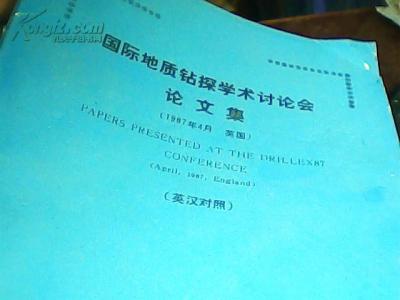 地质钻探毕业论文 对我国地质钻探技术的探讨论文