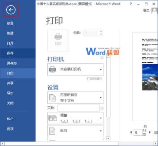 word2013打字延迟 word2013打开图片延迟怎么办