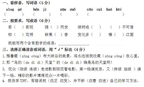 2016年四年级期中试卷 2016年四年级上册语文期中试卷