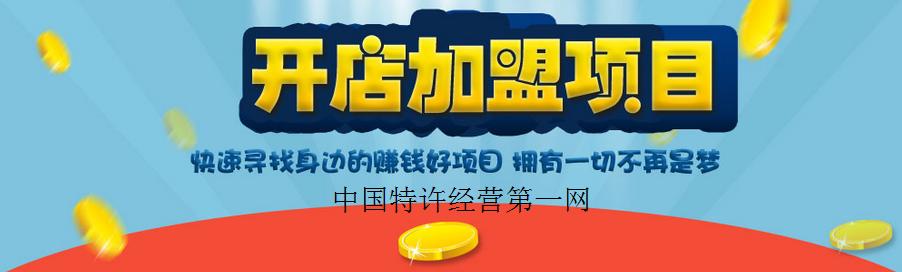 2016年 大众创业 2016创业加盟什么好