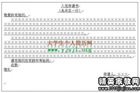 新员工转正申请书模版 企业员工转正申请书