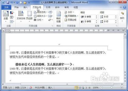 设置页面纸张大小 Word2010中页面设置纸张大小的操作方法