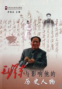 中国近代史人物论文 中国近代史人物论文“毛泽东”