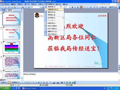 ppt2010放映方式 ppt2010放映方式的使用方法