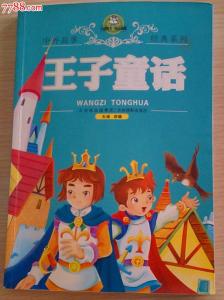 小学生童话故事 小学生看的童话故事书里的故事