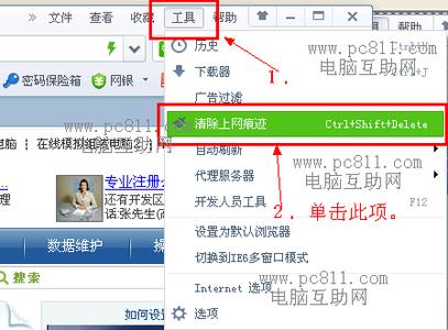 清除浏览器上网痕迹 360浏览器清除上网痕迹怎么清理