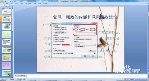 ppt放映设置 ppt怎样设置部分文档放映