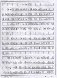 我的梦作文300字小学 小学三年级作文我的梦想