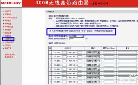 水星无线路由器管理 水星无线路由器怎么带宽管理