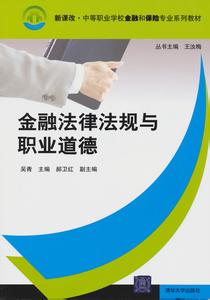 金融职业道德 金融职业道德的相关论文