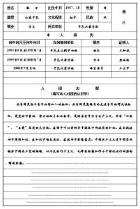 入团志愿书填写范文 高中入团志愿书填写范文