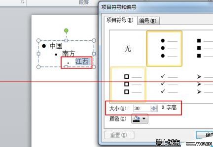 文章分层符号 PPT如何利用符号做出分层显示效果