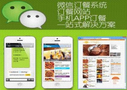 微信投票宣传广告词 关于微信APP订餐的宣传广告词