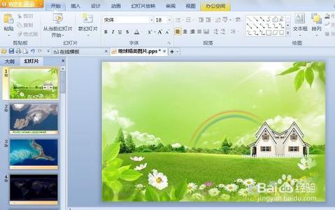 ppt2003 如何替换图片 ppt2007如何换背景