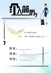 清新护士简历封面图片 护士求职简历封面图片
