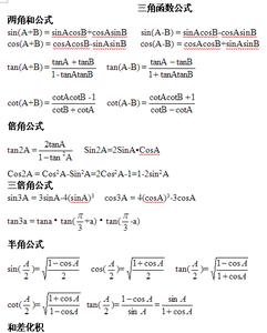 三角函数公式大全图解 三角函数公式大全