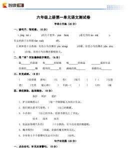 六年级上册第一单元 北师大版六年级上册语文第一单元测试试题及答案