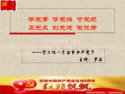 严格遵守党章党规党纪 学党章守党纪党性分析材料