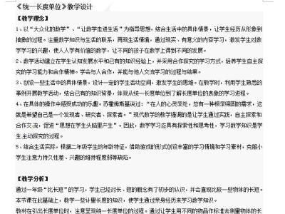 苏教版二年级教学反思 苏教版二年级统一长度单位教学设计