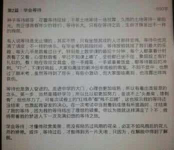 学会等待作文议论文 学会等待 作文