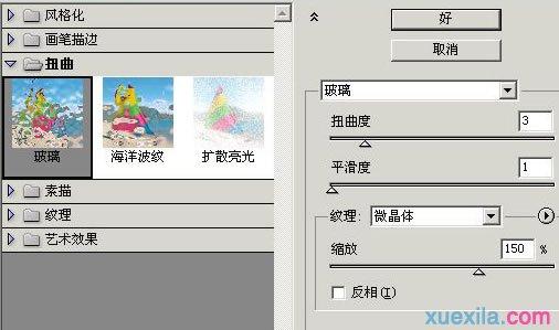 ps滤镜扭曲玻璃 利用PS玻璃、扭曲等滤镜制作边框效果