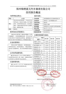 汽车修理厂实习报告 汽车修理总结报告