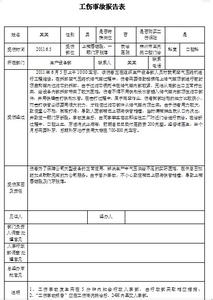 工伤赔偿申请书范文 工伤赔偿申请报告范文4篇