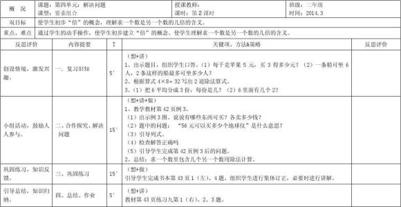 人教版二年级下册教案 2年级数学下册教案，人教版二年级数学下册教案