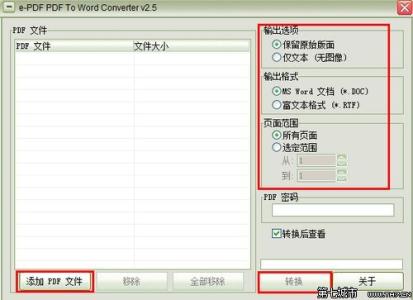 word怎么转换pdf格式 怎么把pdf转换成word格式