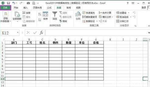 excel2013记录单 有关excel2013记录单的教程