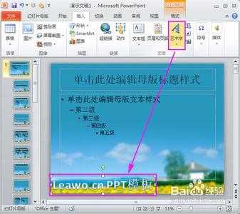 ppt母板制作 如何制作ppt母板