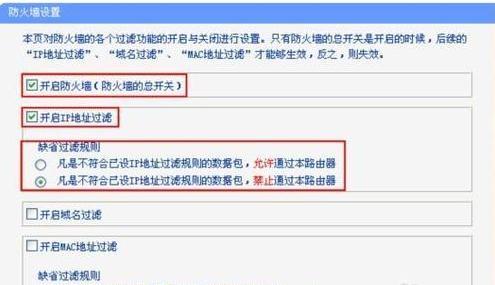 tplink防火墙设置在哪 tplink 无防火墙设置方法