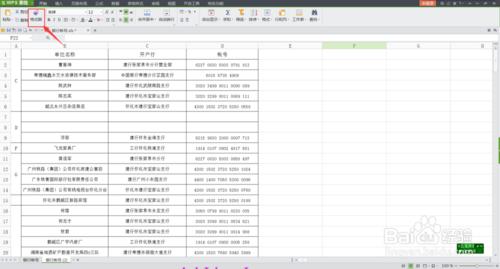 wps表格格式刷怎么用 wps表格中格式刷怎么使用