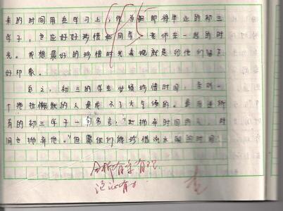 珍惜时间的作文300字 珍惜时间的作文