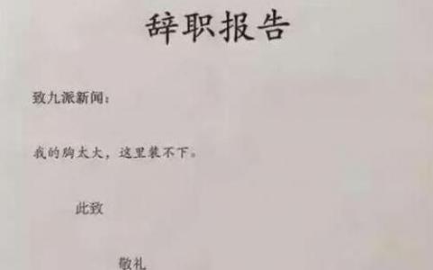 辞职信怎么写最简洁的 简洁的辞职信例文