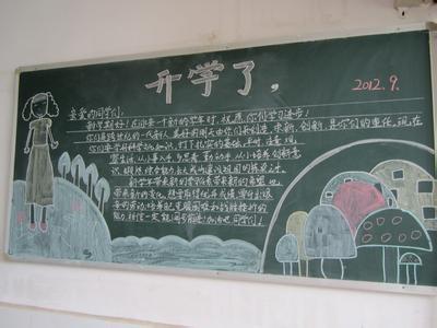 小学生黑板报设计图片 小学秋季黑板报设计图片