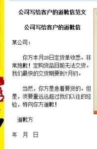 英文道歉信模板 给客户的道歉信相关模板参考