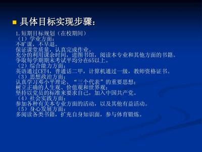 教师职业生涯规划范文 英语教师职业生涯规划书范文3篇