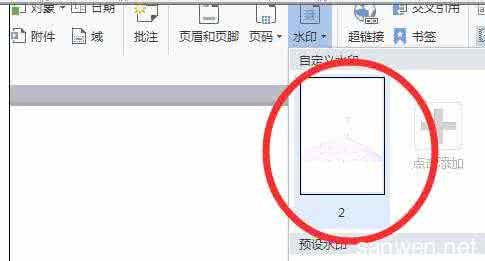 wps怎么添加水印图片 wps怎样添加背景图片水印