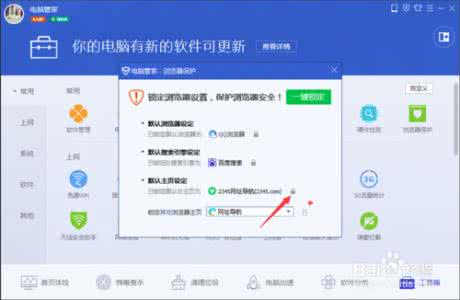 qq管家怎么设置主页 QQ管家怎样设置默认主页