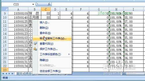 excel2007复制工作表 Excel2007中进行工作表复制和移动的操作方法