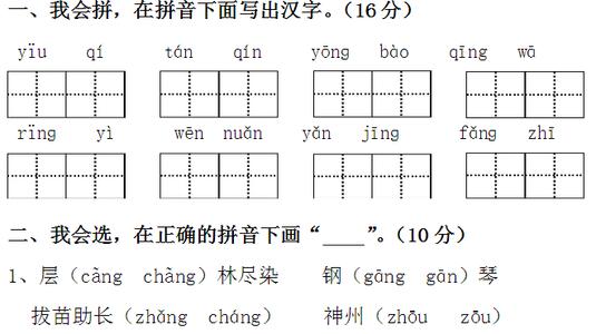 人教版二年级期中试卷 人教版二年级上册语文期中试卷