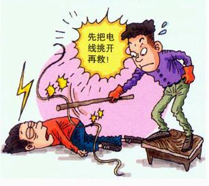 人触电时如何急救 人体触电后如何急救