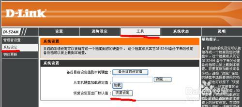 d link路由器复位 D-LINK路由器复位后怎么设置