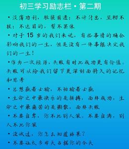 初三励志作文 初三生活的励志作文日志