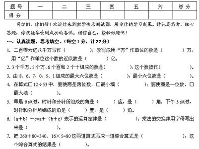 四年级数学寒假入学册 四年级上册期末数学试卷