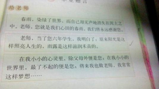 学生给老师毕业赠言 给老师毕业赠言