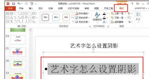 ppt字体阴影效果 如何在ppt中为字体添加阴影效果